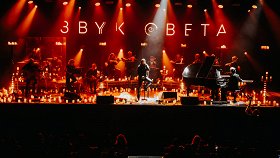 Звук Света. Симфоническое Рок-шоу