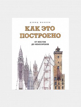 топ книг по архитектуре. Смотреть фото топ книг по архитектуре. Смотреть картинку топ книг по архитектуре. Картинка про топ книг по архитектуре. Фото топ книг по архитектуре