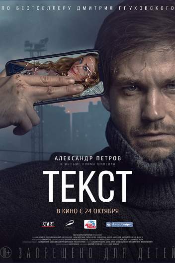 Текст