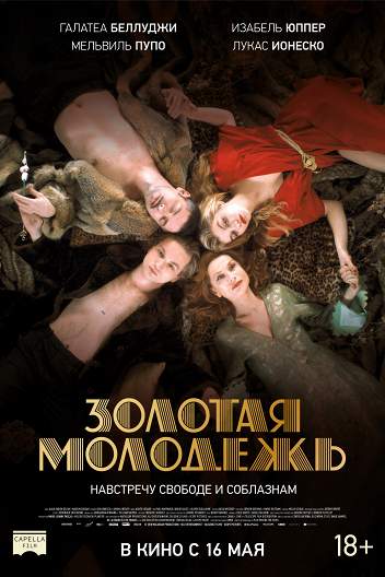Эва Ионеско (Eva Ionesco) биография, фото, фильмография. Актриса, режиссер