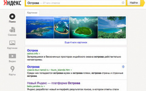 Новый «Яндекс», Flipboard для веба, велопрокаты Москвы, мессенджер песен Rithm, примерочная очков Glasses.com