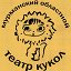 Мурманский театр кукол