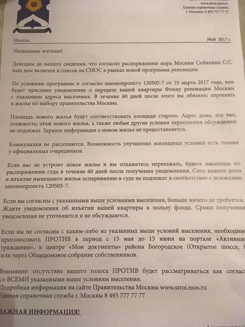 Не будьте равнодушными – Да хрен вам!»: как в подъездах агитируют за  реновацию - Афиша Daily