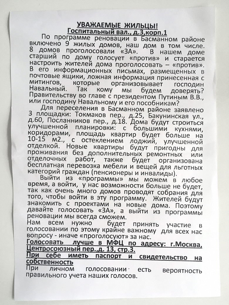 Не будьте равнодушными – Да хрен вам!»: как в подъездах агитируют за  реновацию - Афиша Daily