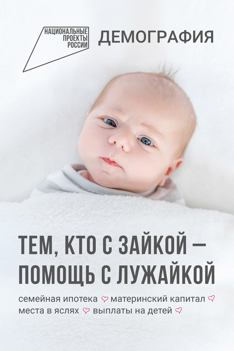 Тем, кто с зайкой, — помощь с лужайкой»: в России запустили кампанию по  поддержке семей с
