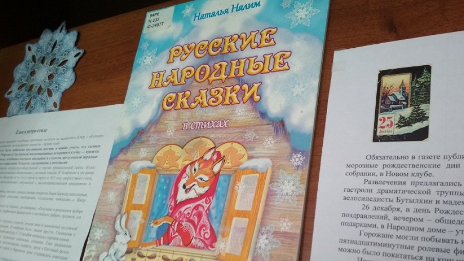 Новый Год На Южном Урале
