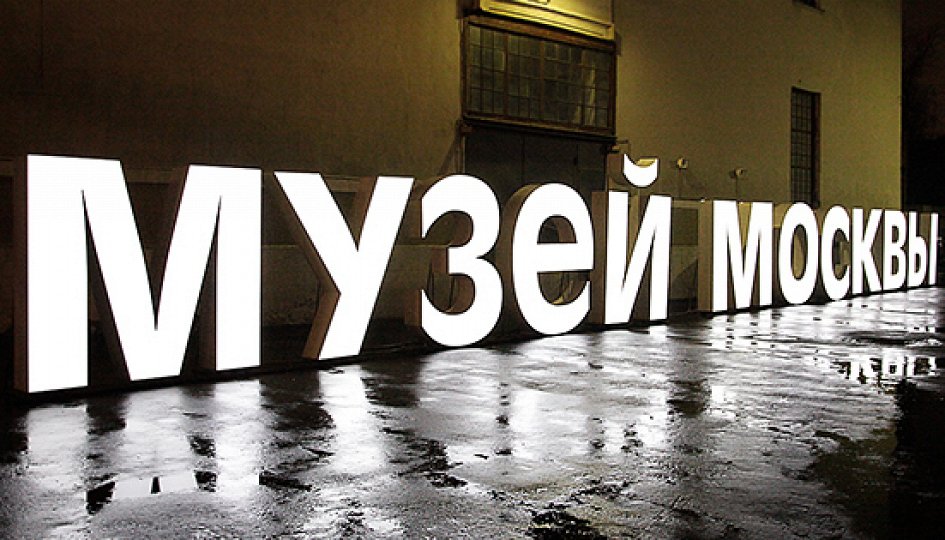 Выставка Находки на краю земли, Москва Выставки: Находки на краю земли, Москва
