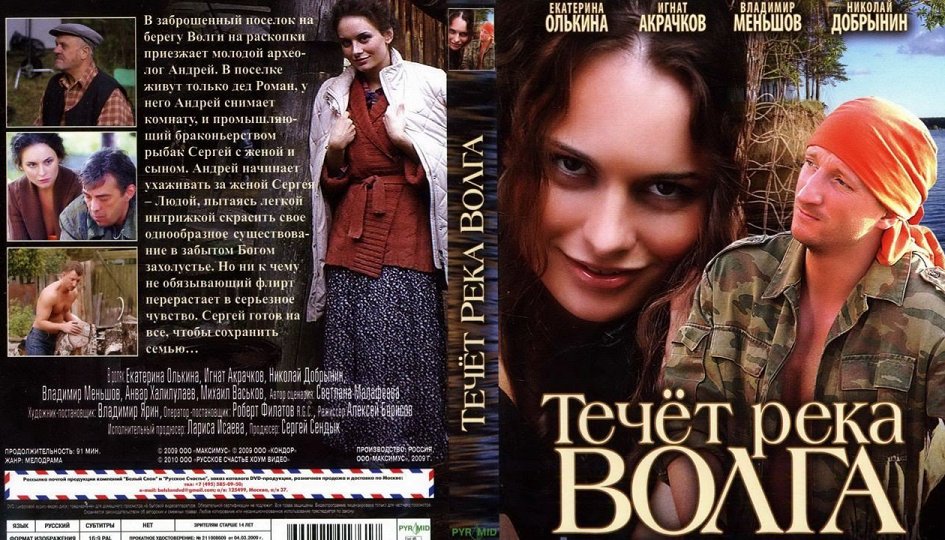 Фильм «Течет река Волга» Кино: «Течет река Волга»
