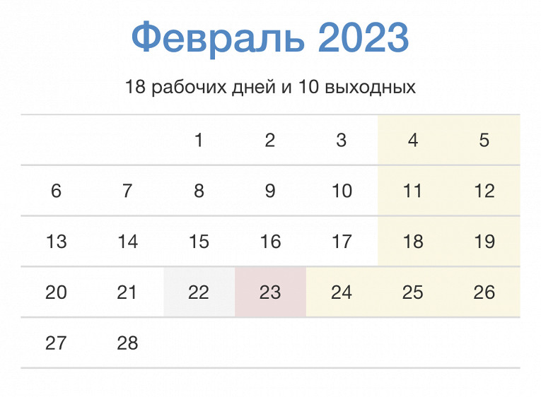 Как отдыхаем на 23 февраля 2024