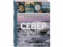 «Север греет» Рашида Рахманова