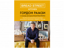 «Bread Street Kitchen» Гордона Рамзи