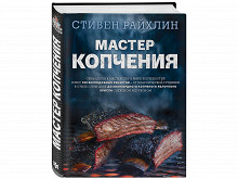Форель, копченная на доске, копченая курица и копченые говяжьи ребра