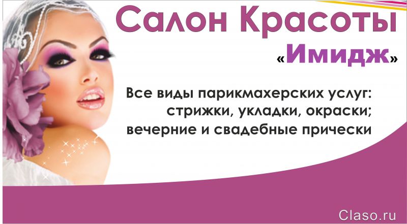 Объявления по услугам косметолога