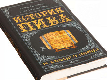 «История пива» Мики Риссанена и Юхи Тахванайнена