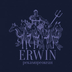 Erwin. Рекамореокеан