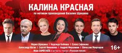 Калина красная Калина красная