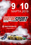MOTORSPORT EXPO 2019. Выставка гоночной индустрии. MOTORSPORT EXPO 2019. Выставка гоночной индустрии.