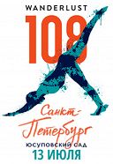 Wanderlust 108/Фестиваль бега, йоги и электронной музыки Wanderlust 108/Фестиваль бега, йоги и электронной музыки