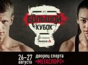 Большой Кубок Большой Кубок