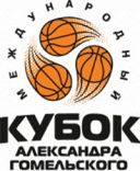 Международный турнир по баскетболу Международный турнир по баскетболу