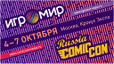 ИгроМир / Comic Con Russia 2018 ИгроМир / Comic Con Russia 2018