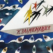 Всем, кого касается (Магаданский государственный музыкальный и драматический театр) Всем, кого касается (Магаданский государственный музыкальный и драматический театр)