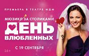 День влюбленных День влюбленных