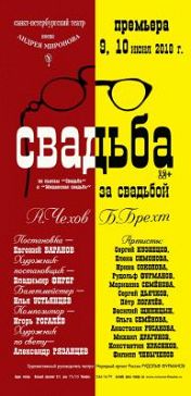 Свадьба за свадьбой Свадьба за свадьбой
