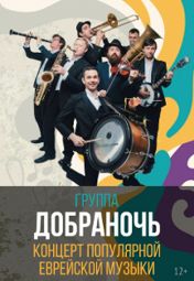 «Добраночь» «Добраночь»