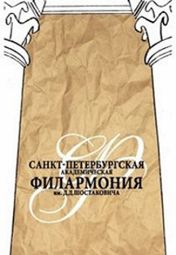 Заслуженный коллектив России академический симфонический оркестр филармонии. Андрей Борейко Заслуженный коллектив России академический симфонический оркестр филармонии. Андрей Борейко