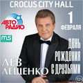 Лев Лещенко Лев Лещенко