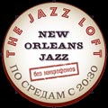 The Jazz Loft / новоорлеанский джаз The Jazz Loft / новоорлеанский джаз