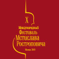 X Международный фестиваль Мстислава Ростроповича: Оркестр KlangVerwaltung (Германия). Gаbrielichor (Великобритания) X Международный фестиваль Мстислава Ростроповича: Оркестр KlangVerwaltung (Германия). Gаbrielichor (Великобритания)