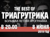 «Триагрутрика» «Триагрутрика»