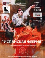 ИСПАНСКАЯ ФЕЕРИЯ ИСПАНСКАЯ ФЕЕРИЯ