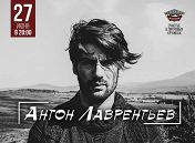 Антон Лаврентьев Антон Лаврентьев