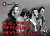 Оркестр-шоу. The Beatles, Sting, Michael Jackson Оркестр-шоу. The Beatles, Sting, Michael Jackson