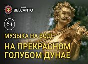 На прекрасном голубом Дунае На прекрасном голубом Дунае