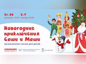 Новогодние приключения Саши и Маши Новогодние приключения Саши и Маши