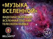 Музыка Вселенной Музыка Вселенной