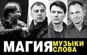 Магия Музыки Магия Слова Магия Музыки Магия Слова