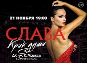 Слава Слава