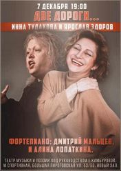Две дороги Две дороги
