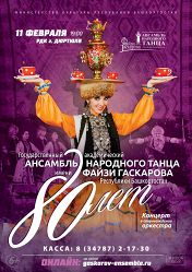80-летие ансамбля им. Файзи Гаскарова г. Дюртюли 80-летие ансамбля им. Файзи Гаскарова г. Дюртюли