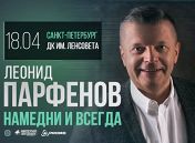 «Намедни и всегда»: Леонид Парфенов «Намедни и всегда»: Леонид Парфенов