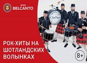 «Рок-хиты на шотландских волынках»
«Рок-хиты на шотландских волынках»