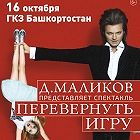 Перевернуть игру Перевернуть игру