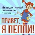 Привет, я Пеппи! Привет, я Пеппи!