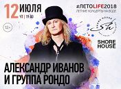 Александр Иванов и «Рондо» Александр Иванов и «Рондо»