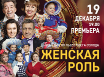 Женская роль Женская роль